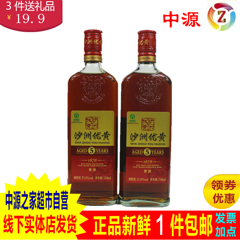 包邮沙洲优黄1878五年陈黄酒550ml*2瓶中国老字号半干型特惠