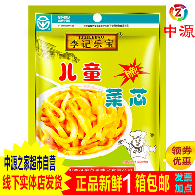 包邮李记乐宝儿童菜心150g*3袋宝宝喝粥下饭菜拌饭榨菜菜芯咸菜