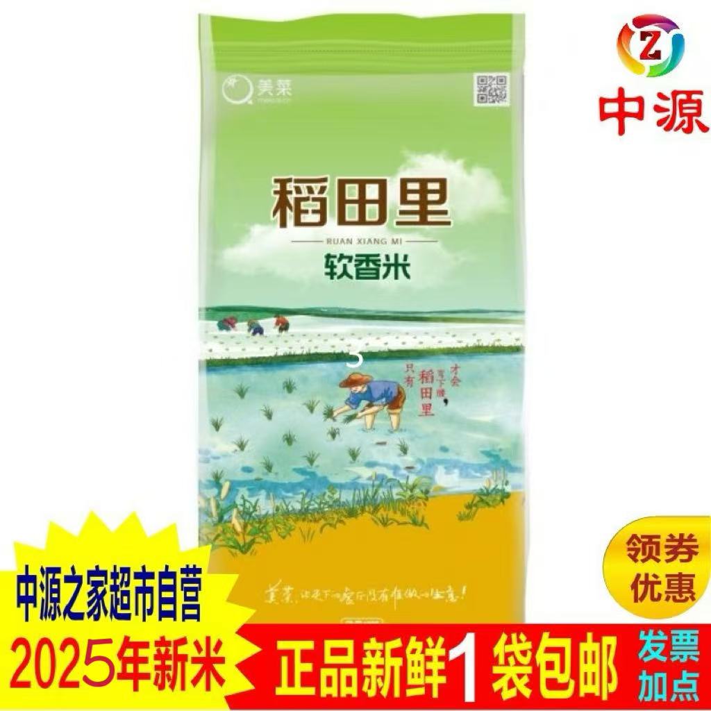 2025当季新米稻田里软香米25公斤江苏大米一级粳米好大米