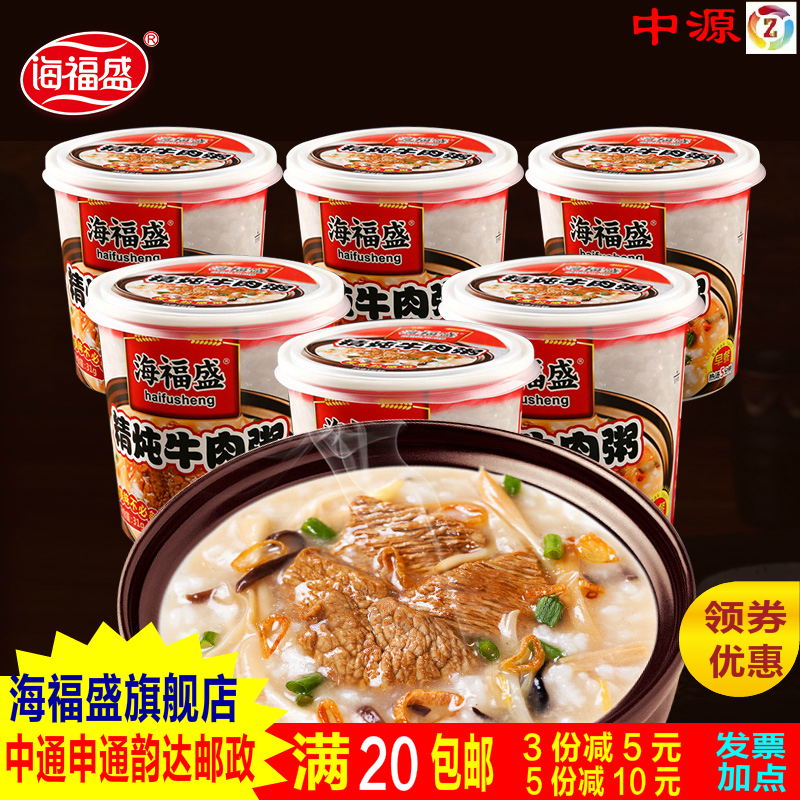 海福盛精炖牛肉粥早餐粥38g*6杯 冲泡即食早饭宵夜方便营养速食粥