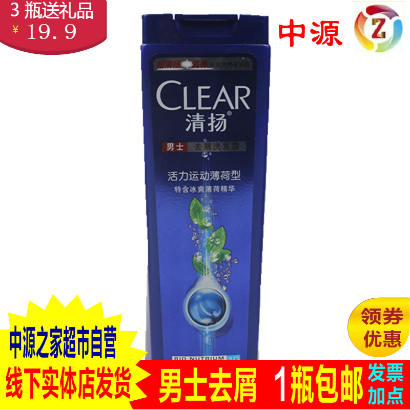 包邮清扬男士洗发水去屑洗发露活力运动薄荷型400ml滋养正品促销在类目 洗护清洁剂/卫生巾/纸/香薰, 洗发沐浴/个人清洁, 头发清洁/护理/造型, 洗发水中 - 来自Buy2taobao.com提供专业的淘宝代购服务