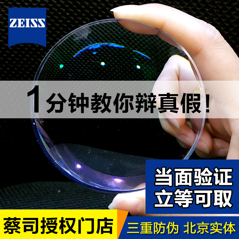 蔡司鏡片A系列蓮花膜1.67 1.74樹脂近視鏡片北京潘家園實體眼鏡店
