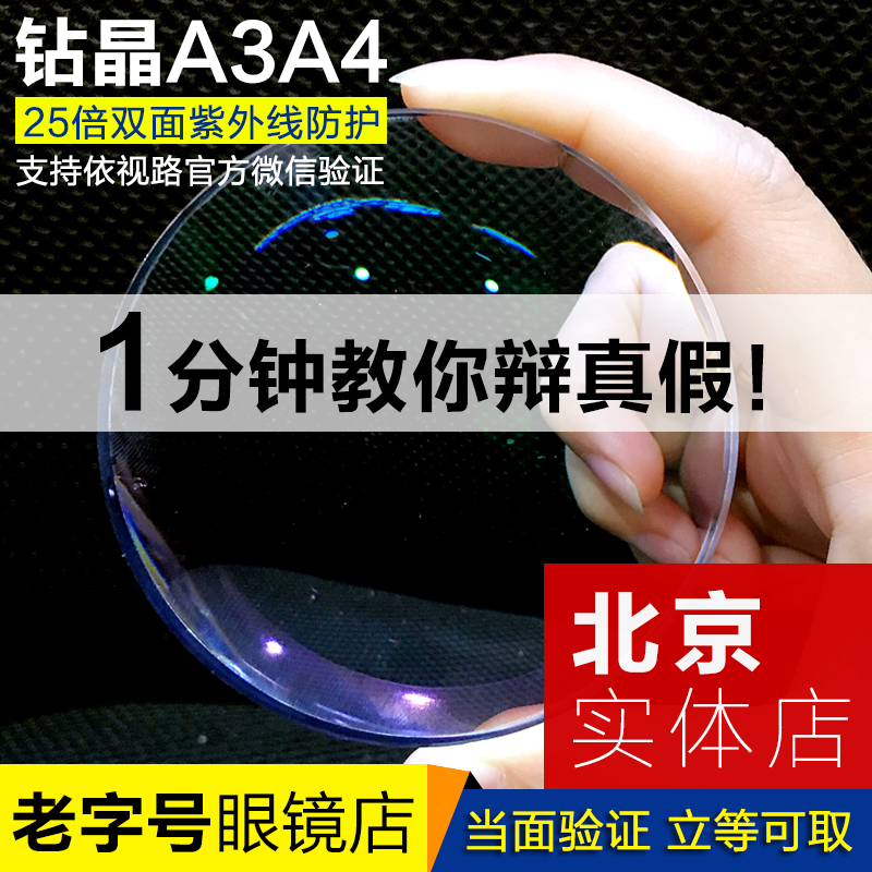 依視路鏡片1.611.67非球面鉆晶a3防藍光a4潘家園北京實體店立等取