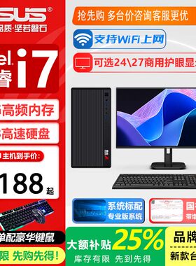 华硕14代酷睿i5/i7组装台式机