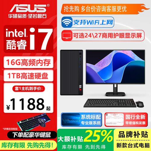 华硕14代酷睿i5/i7组装台式机