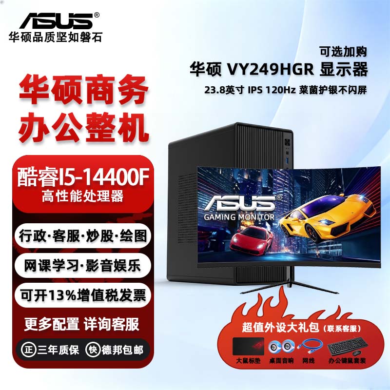 华硕台式电脑14代酷睿i5主机办公电竞游戏设计剪辑直播组装全套