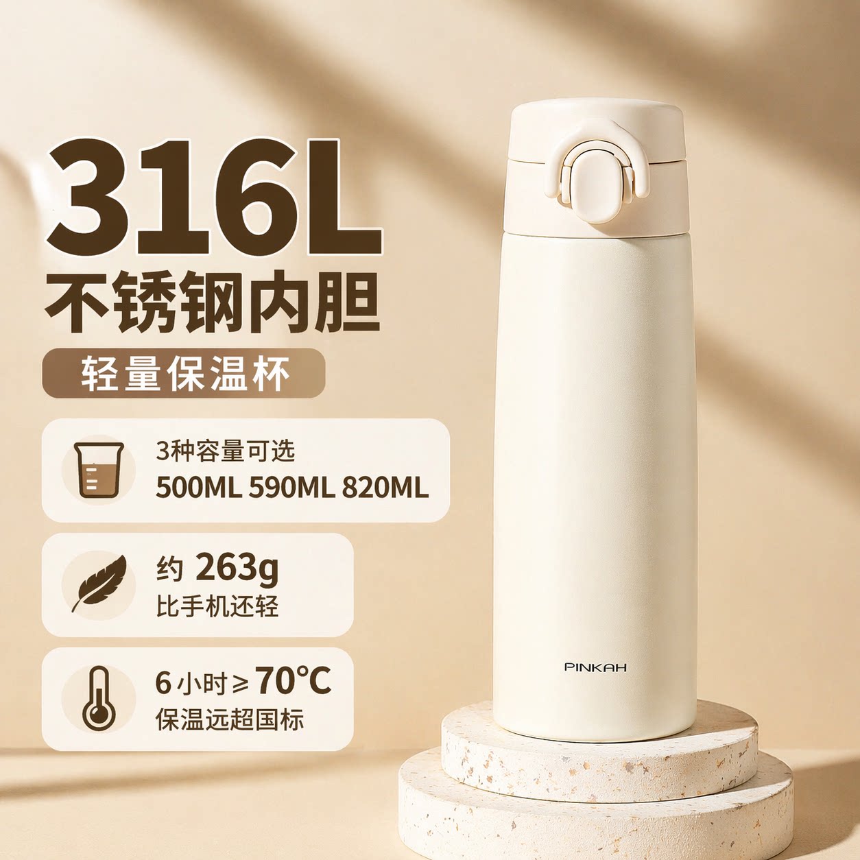 品家家品316不锈钢弹盖保温杯