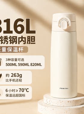 品家家品316不锈钢弹盖保温杯