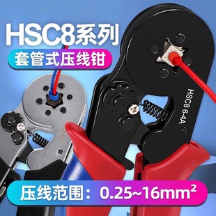 华胜压线钳管型针型端子压接钳手动电工冷压接线HSC8 6-4A/10-6A