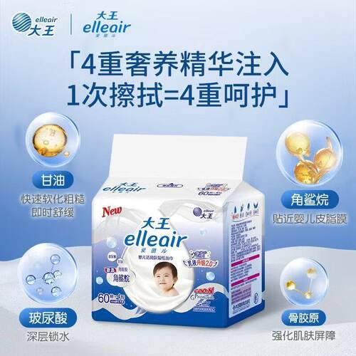 大王elleair婴儿纸面巾