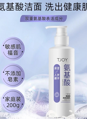 丁家宜氨基酸净透洁面乳深层洁净
