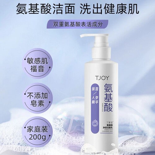 丁家宜氨基酸净透洁面乳深层洁净