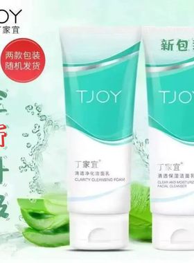 丁家宜清透保湿洁面乳氨基酸表活洗面奶温和清洁泡沫绵密男女通用