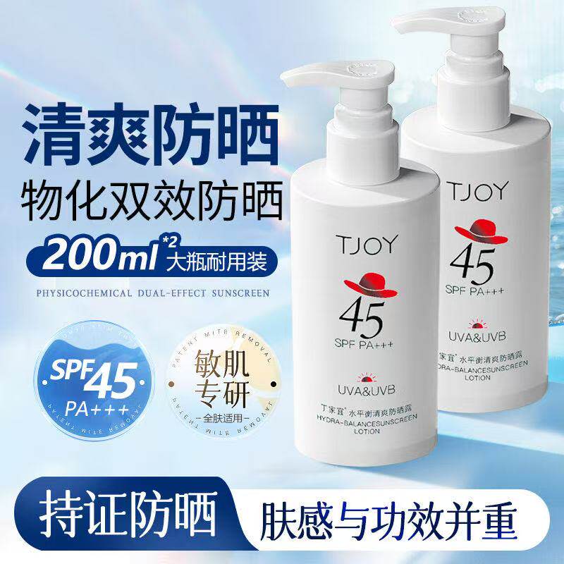【大容量200ml】丁家宜防晒霜45倍全身可用防水防汗旅游学生军训