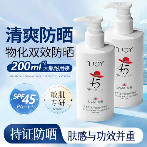 丁家宜防晒乳45倍大瓶装