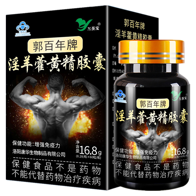 三圣宝 郭百年牌淫羊藿黄精胶囊 0.28g/粒*60粒/瓶