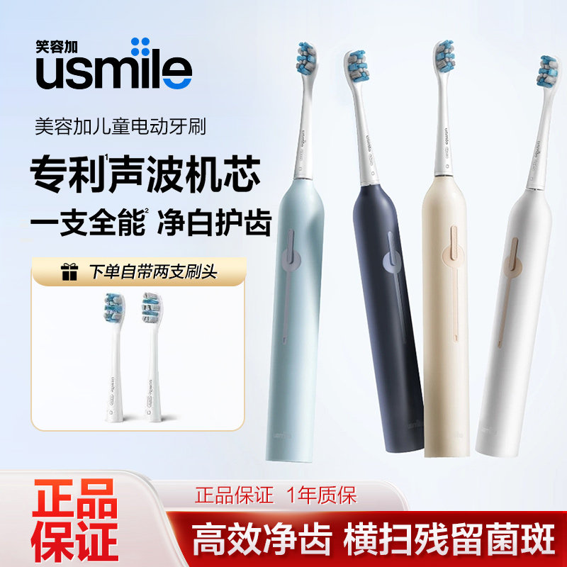 男女通用电动牙刷笑容加