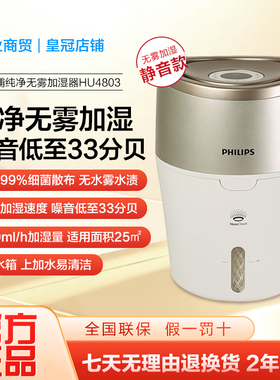 飞利浦HU4801/HU4901家用静音卧室办公室无雾加湿器HU4101滤芯