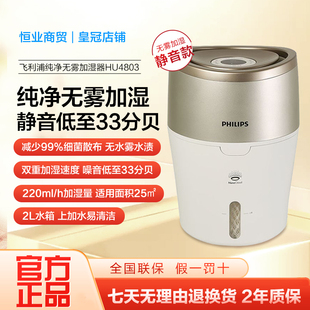 飞利浦HU4801/HU4901家用静音卧室办公室安全无雾加湿器HU4803