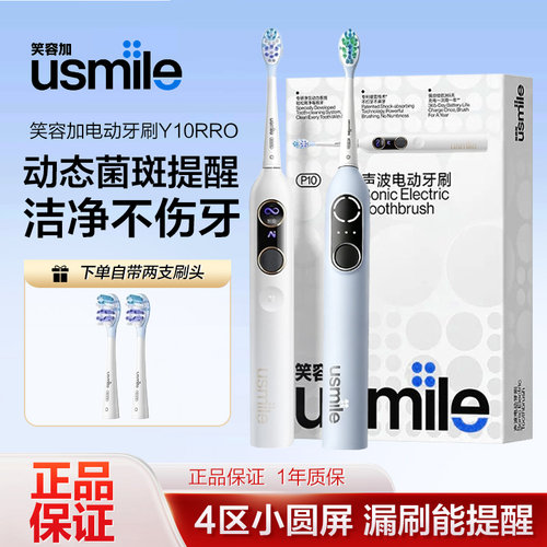 usmile电动牙刷Y10pro