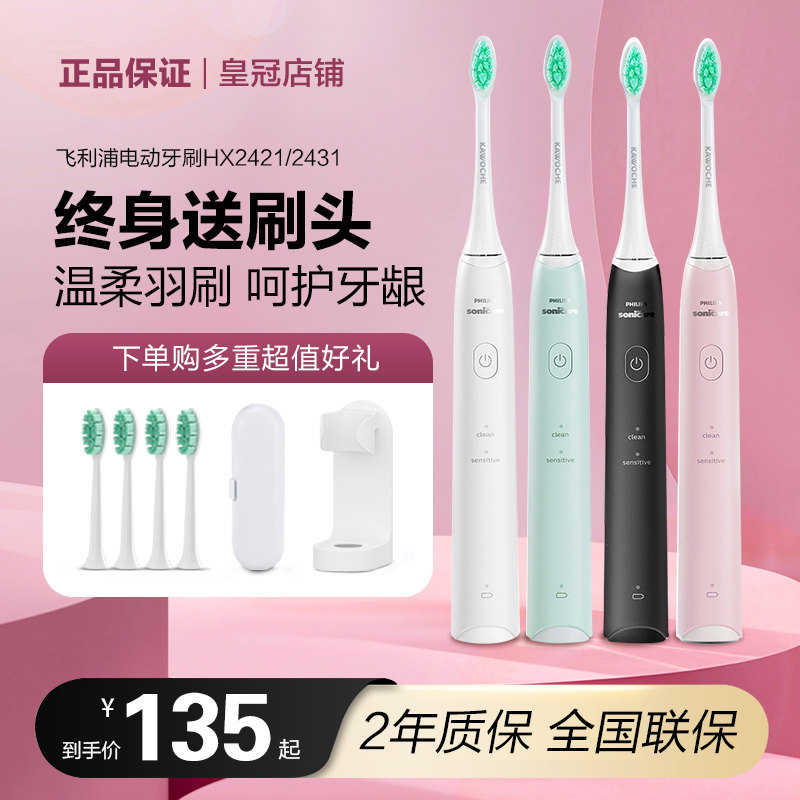 飞利浦电动牙刷小羽刷HX2431充电式男女成人情侣款声波震动HX2421