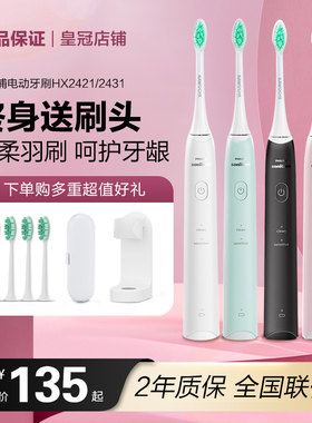 Philips/飞利浦声波式电动牙刷