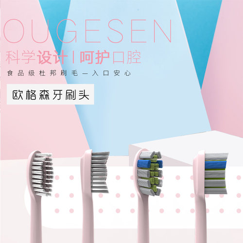 欧格森清洁原装适配电动牙刷头