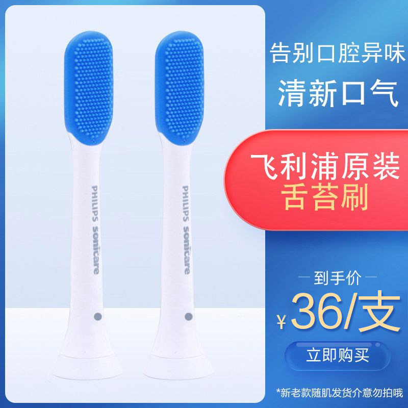 飞利浦成人原装电动牙刷舌苔替换刷头HX8072HX9362HX9352HX9924