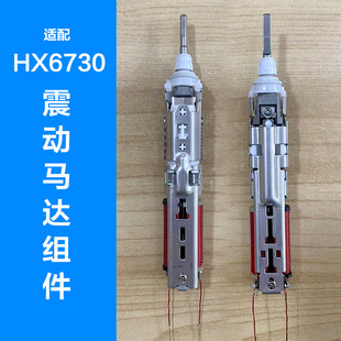 飞利浦电动牙刷电机适HX6730 HX9340 HX9360维修配件马达震动组件