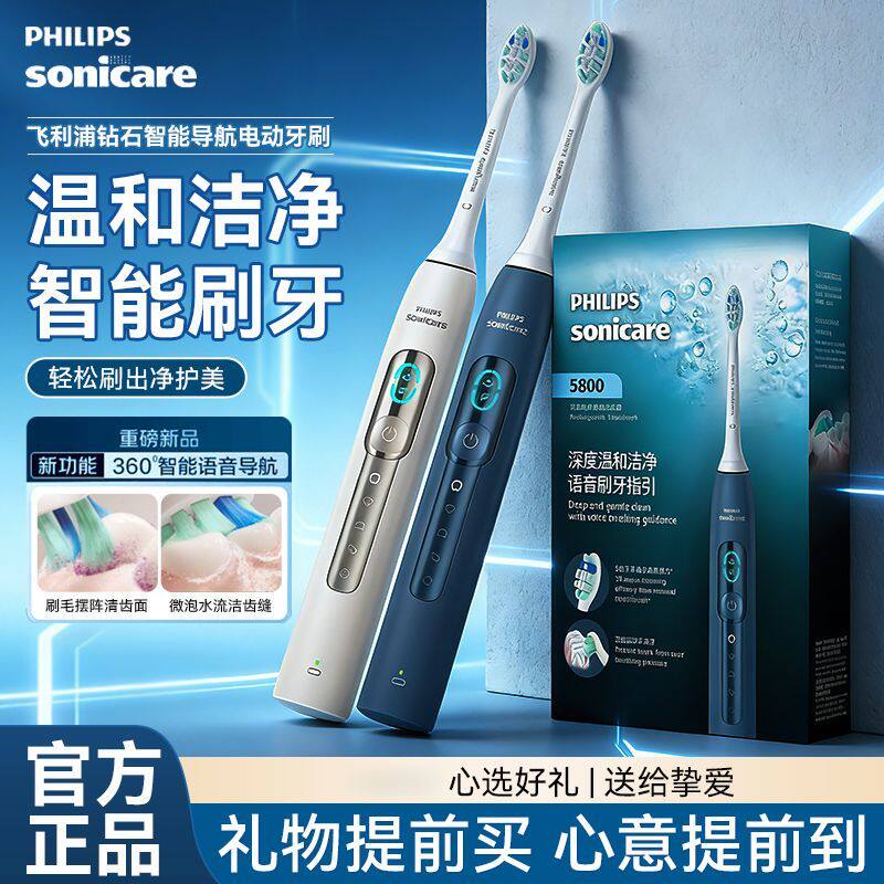 飞利浦钻石智能语音Ai导航电动牙刷送礼物 力度/漏刷提示HX5681