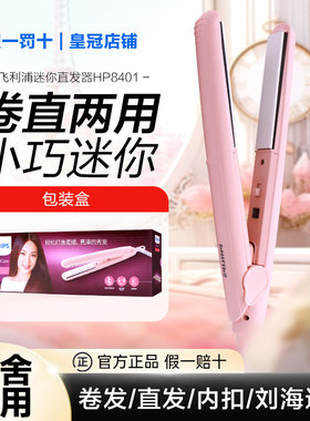 飞利浦板直发卷发两用神器HP8401女小型拉直板卷发棒宿舍用学生
