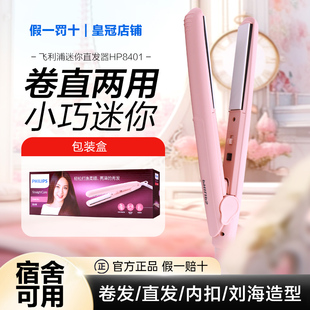 飞利浦板直发卷发两用神器HP8401女小型拉直板卷发棒宿舍用学生