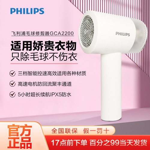 飞利浦毛球修剪器充电式