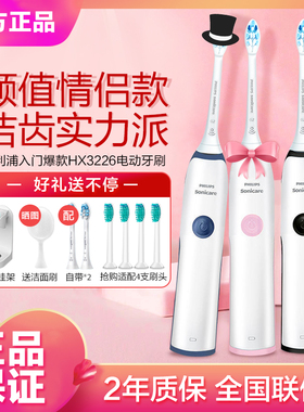 飞利浦电动牙刷成人家用智能声波震动HX3226牙刷感应式充电HY1200