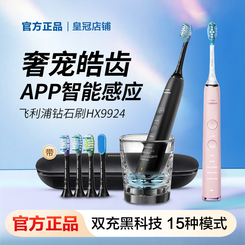 飞利浦电动牙刷HX9924HX9954HX9901成人声波震动智能钻石情侣款