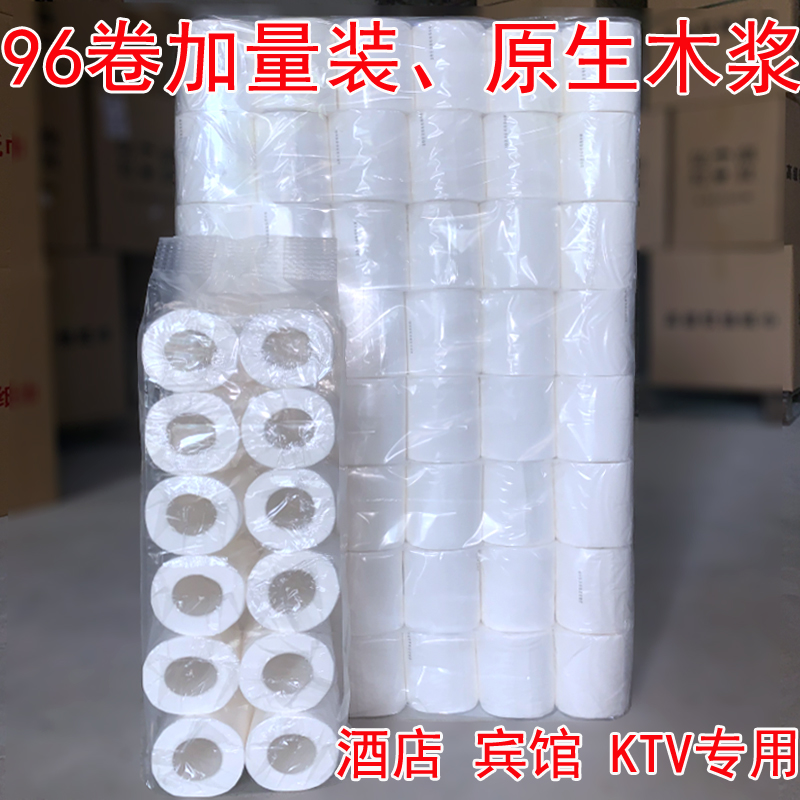 酒店客房专用卷纸宾馆美家美