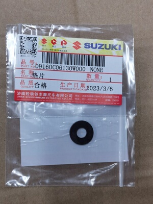济南铃木摩托UYUU优驿125后备箱螺丝垫片后货箱地盘下托架垫片