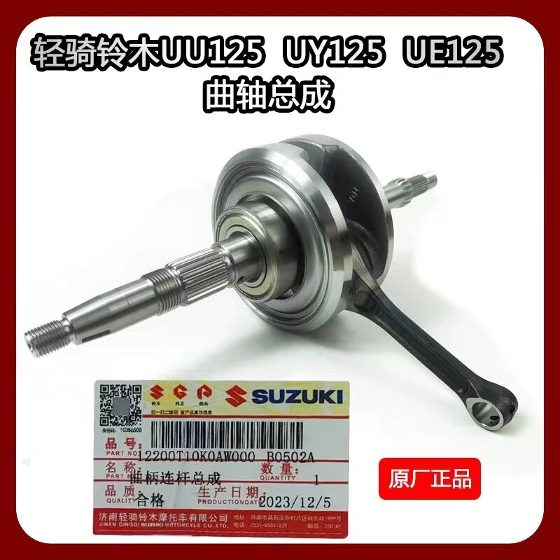 适用铃木优友UU125T-2曲轴UY125T发动机曲轴连杆总成原装正品