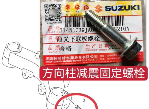 铃木摩托车减震配件UY125瑞梦UEUU小海豚前叉下联板螺栓固定螺丝