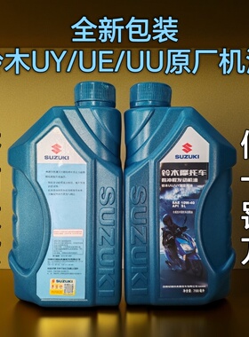 济南铃木UU摩托车机油USUY125T四冲程SL半合成机油10W40四季正品