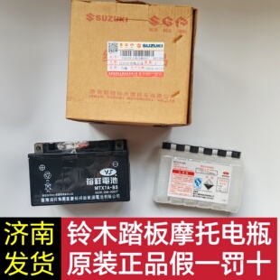 济南轻骑铃木摩托车UU125USUEUY125T丽梦瑞梦踏板车通用电池电瓶