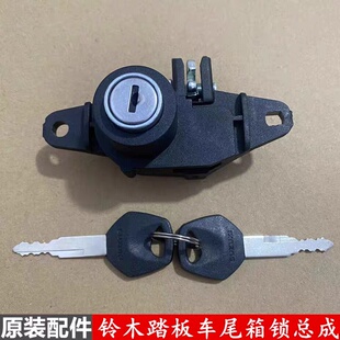 济南铃木后备箱锁尾箱锁丽彩QS125锋彩睿彩125韵彩QS100工具箱锁