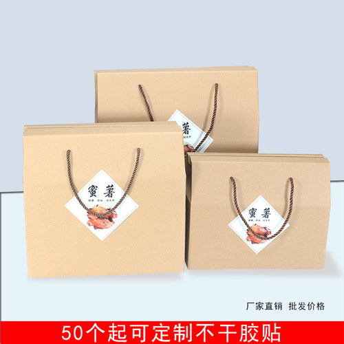 蜜薯包装盒手提礼盒高档通用
