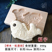 过年蒸馒头花饽饽大号立体鲤鱼形花样吉祥面鱼面食粘糕家用模具