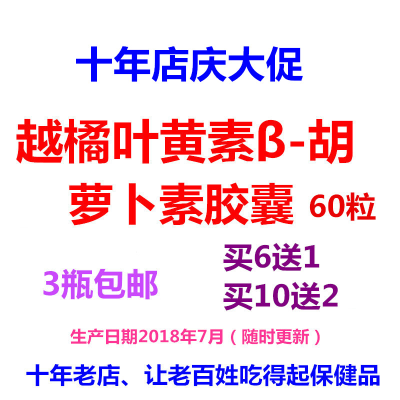 越橘叶黄素β-胡萝卜素胶囊60粒眼睛疲劳正品特价促销3瓶包邮6送1