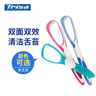 瑞士原装进口TRISA双效舌苔刷单支刮舌苔清新口气