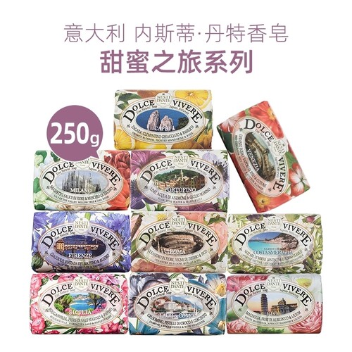 意大利进口NESTI DANTE内斯蒂丹特美肤沐浴皂香皂甜蜜之旅250g