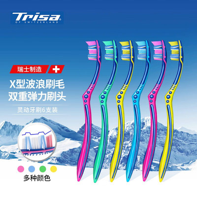 瑞士原装进口trisa清洁牙刷