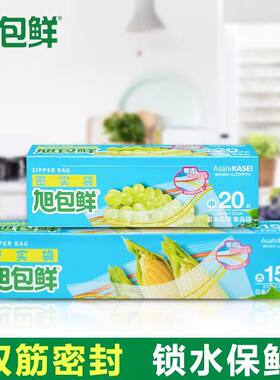 旭包鲜日本品牌自封密实袋