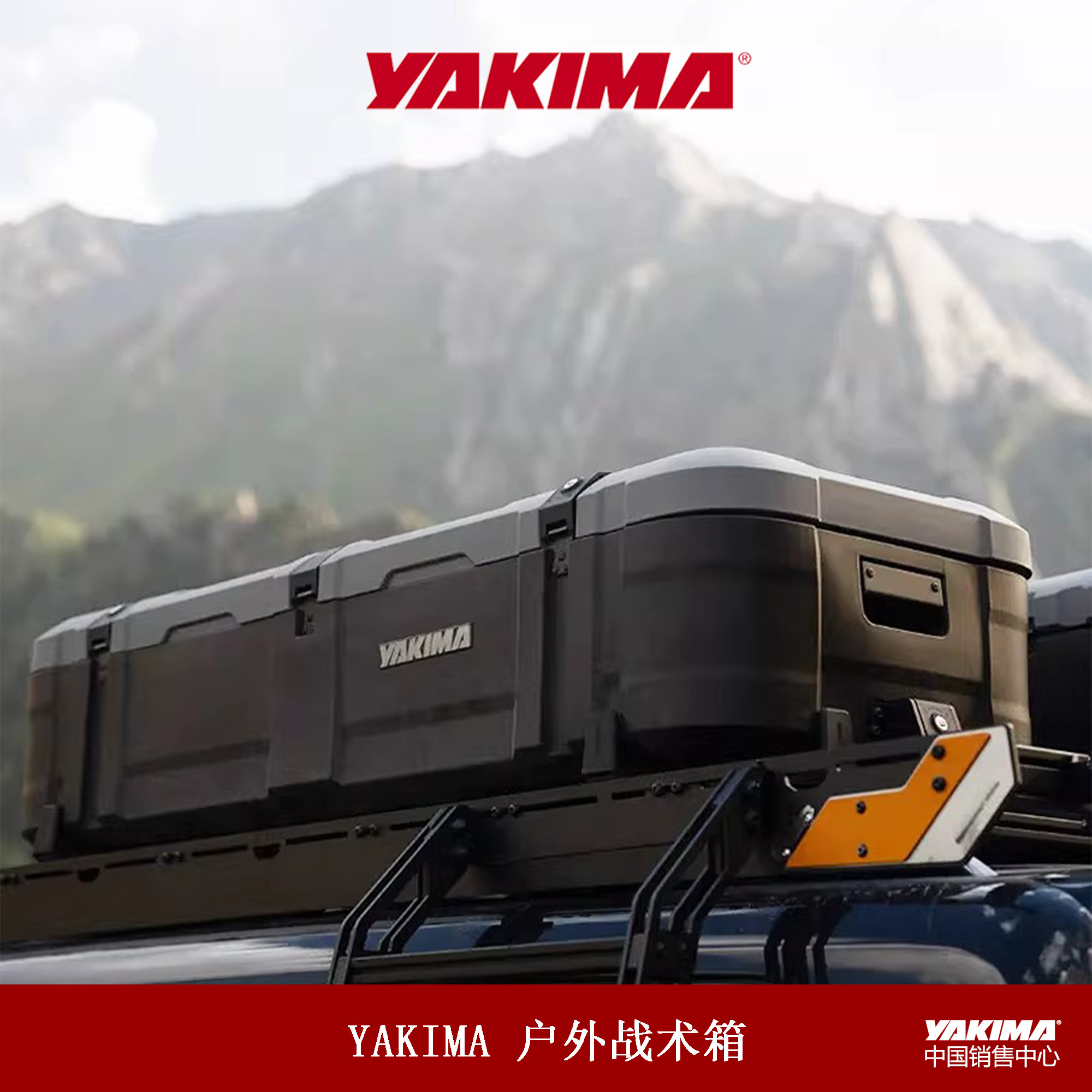 yakima天空要塞车顶战术箱三防箱SkyFort户外装备箱防摔自驾改装